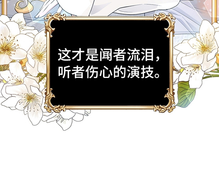 欺诈公爵 第17话 第45页