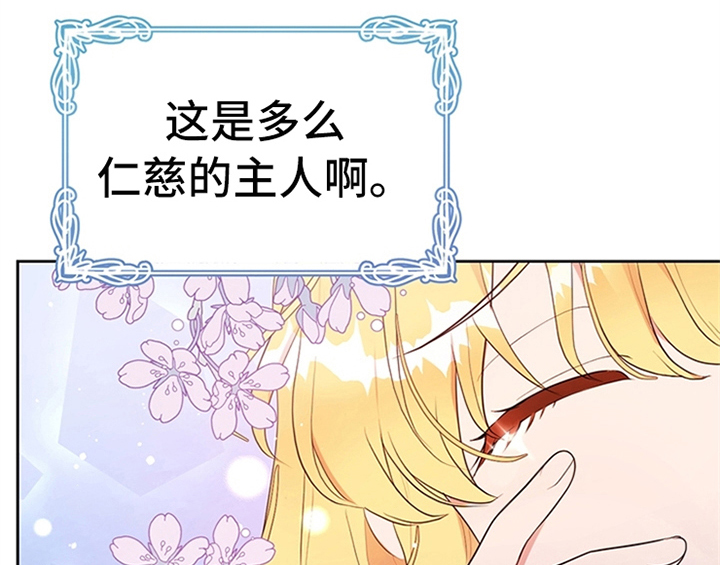 欺诈公爵 第17话 第46页