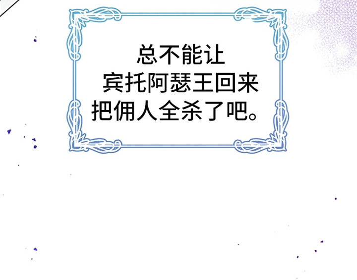 欺诈公爵 第17话 第51页