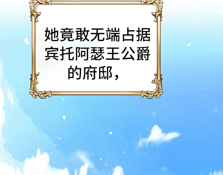 欺诈公爵 第2话 第16页