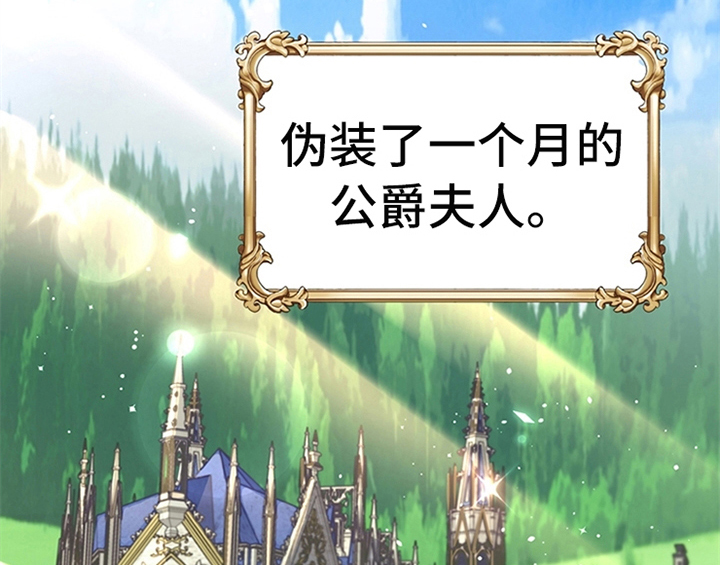 欺诈公爵 第2话 第17页