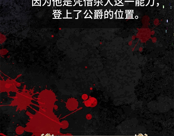 欺诈公爵 第2话 第25页