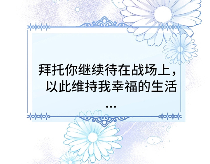 欺诈公爵 第20话 第45页