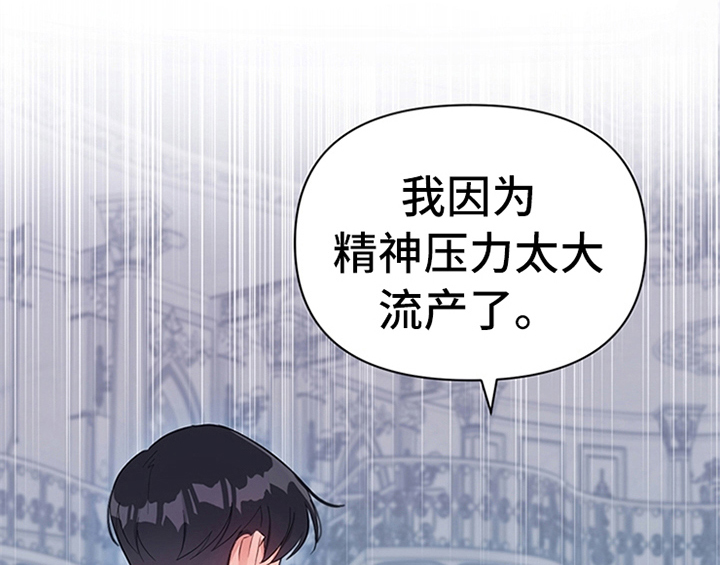 欺诈公爵 第21话 第4页