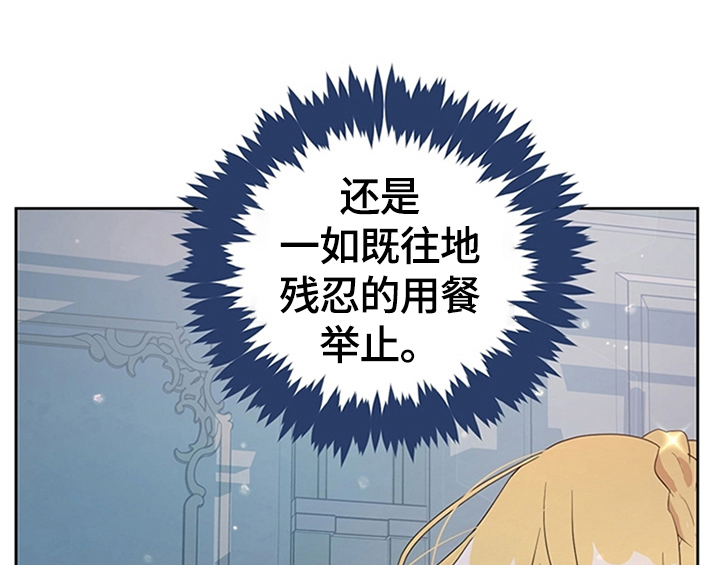 欺诈公爵 第21话 第43页