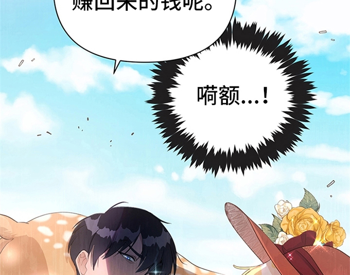 欺诈公爵 第27话 第8页