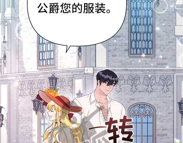 欺诈公爵 第27话 第41页