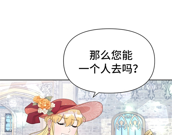 欺诈公爵 第28话 第3页