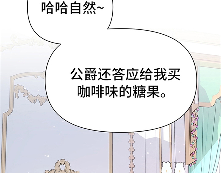 欺诈公爵 第28话 第20页