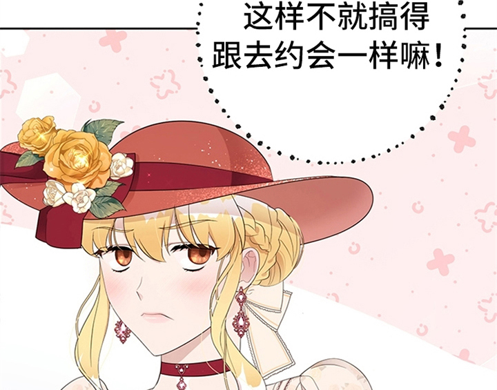 欺诈公爵 第28话 第37页