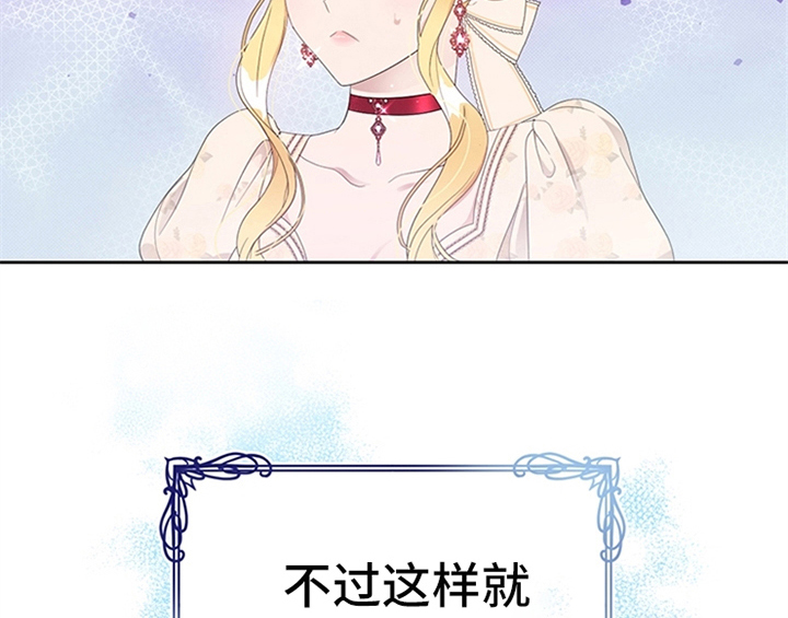 欺诈公爵 第28话 第42页