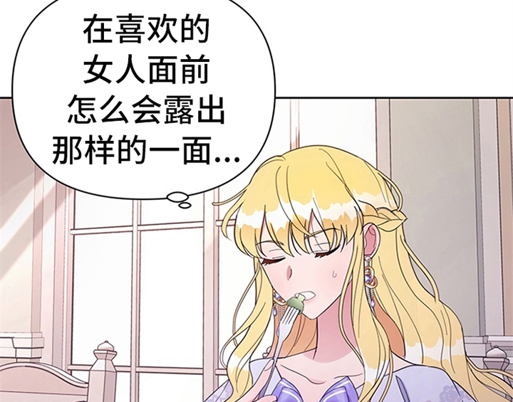 欺诈公爵 第3话 第18页