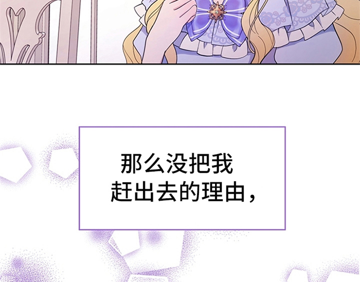 欺诈公爵 第3话 第19页