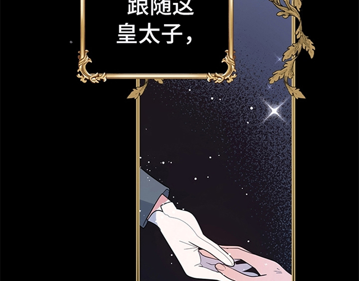 欺诈公爵 第3话 第29页