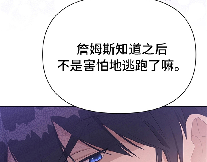 欺诈公爵 第32话 第14页