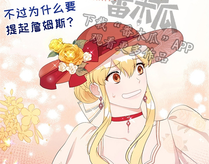 欺诈公爵 第32话 第26页