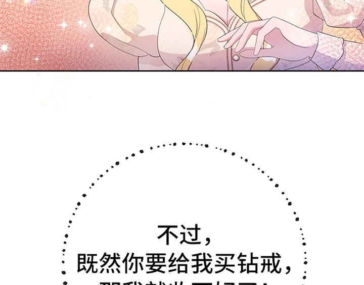 欺诈公爵 第32话 第27页