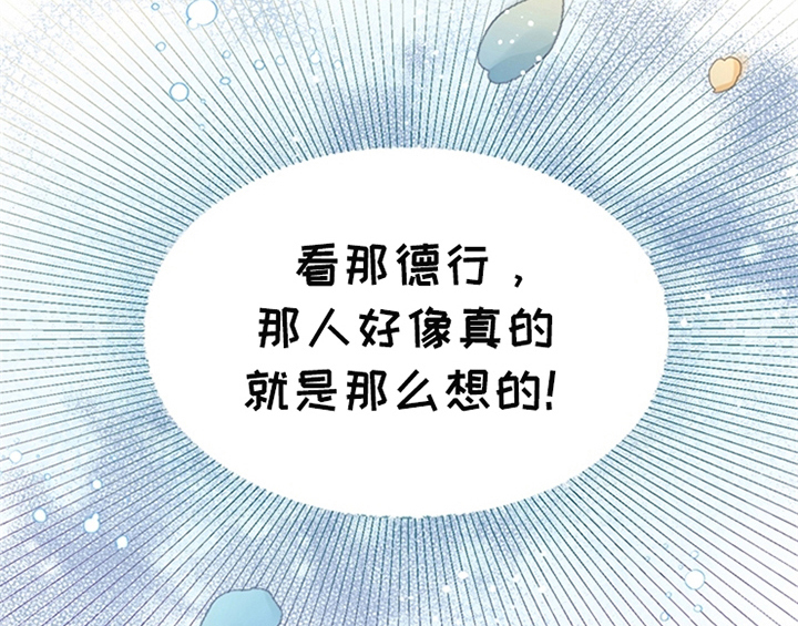 欺诈公爵 第5话 第32页