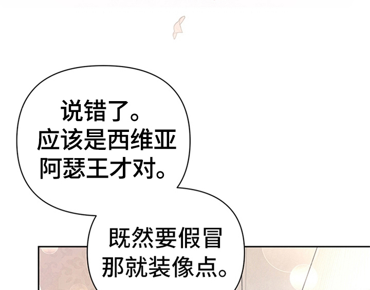 欺诈公爵 第5话 第42页