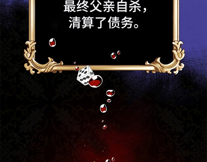 欺诈公爵 第8话 第20页