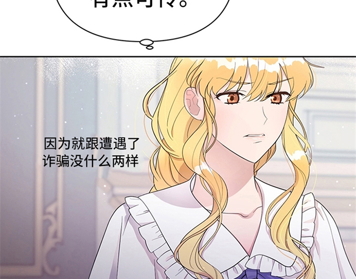 欺诈公爵 第8话 第23页