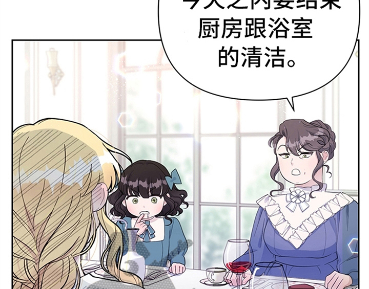 欺诈公爵 第8话 第25页