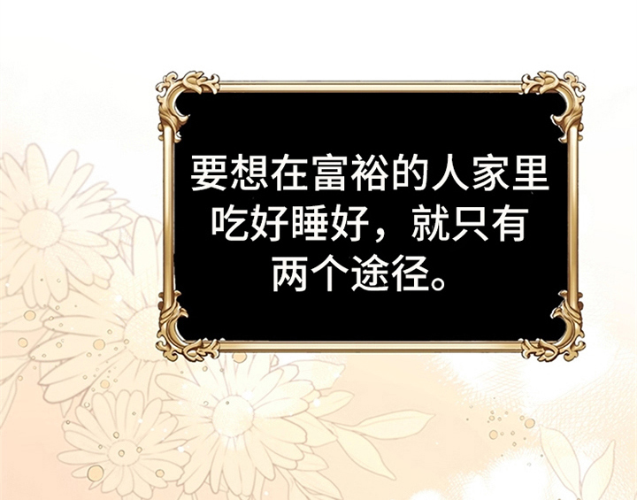 欺诈公爵 第9话 第38页