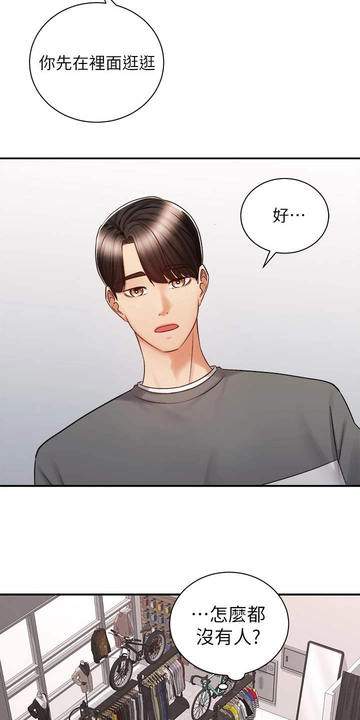 骑乘密旅第14话图