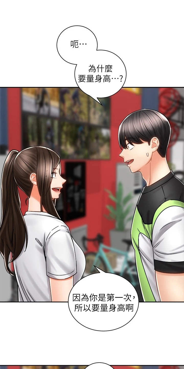 骑乘密旅第17话图