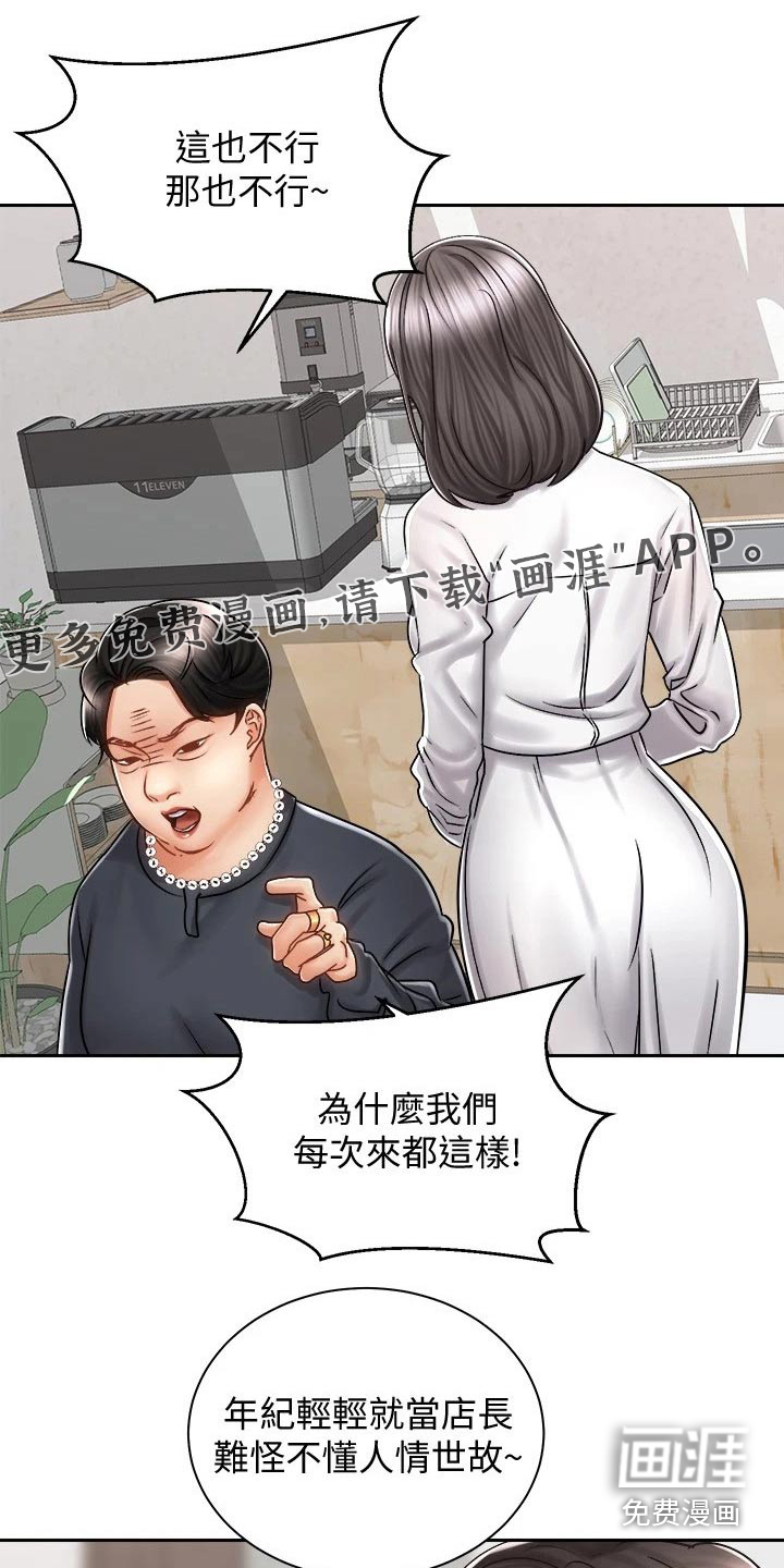 骑乘密旅第19话图