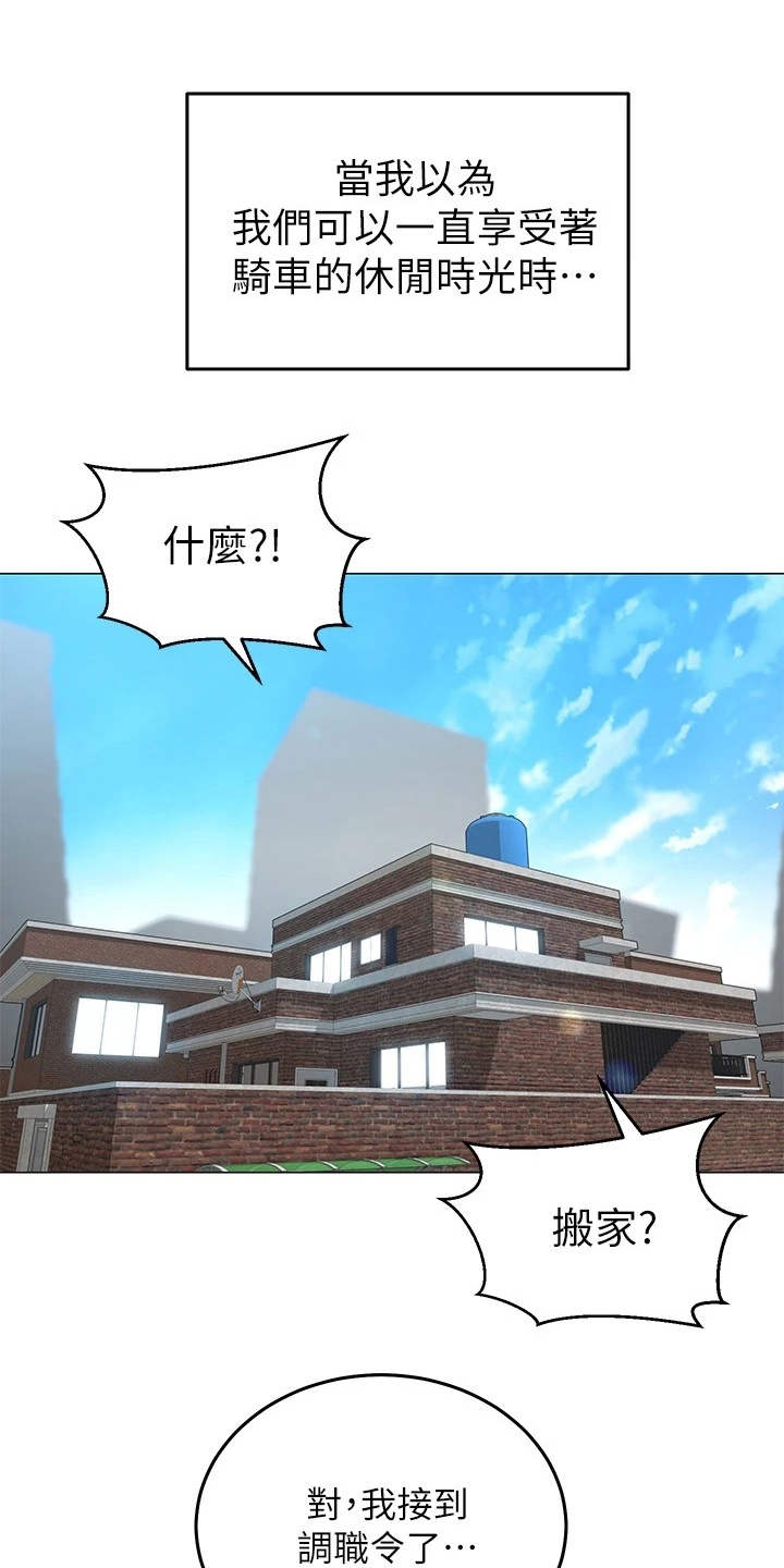 骑乘密旅第2话图