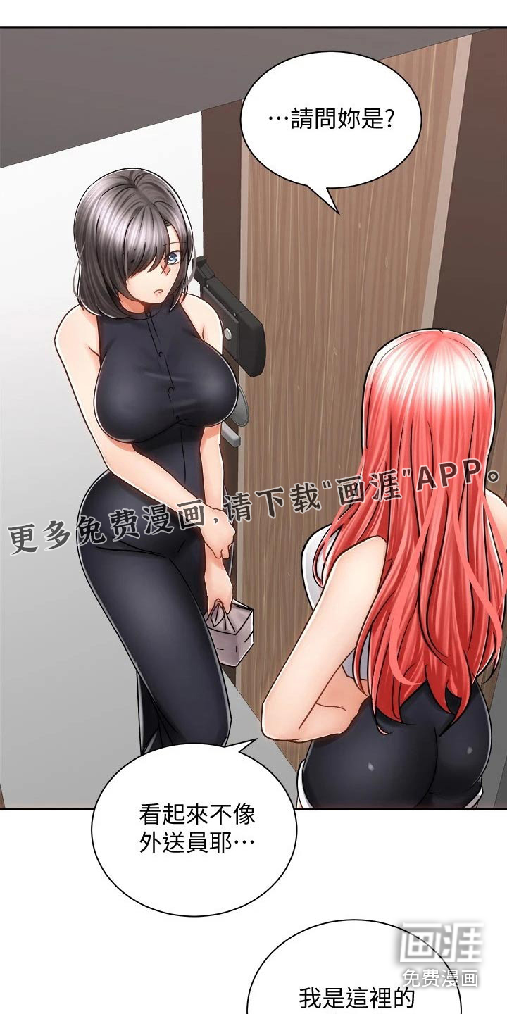 骑乘密旅第21话图