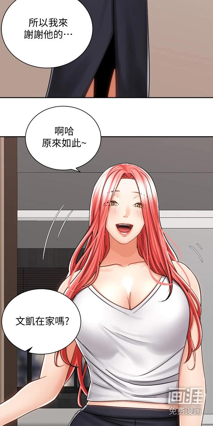 骑乘密旅第21话图