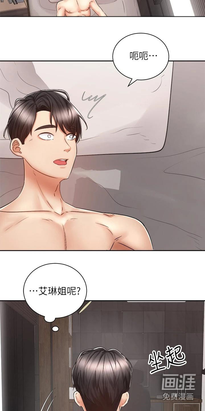 骑乘密旅第23话图