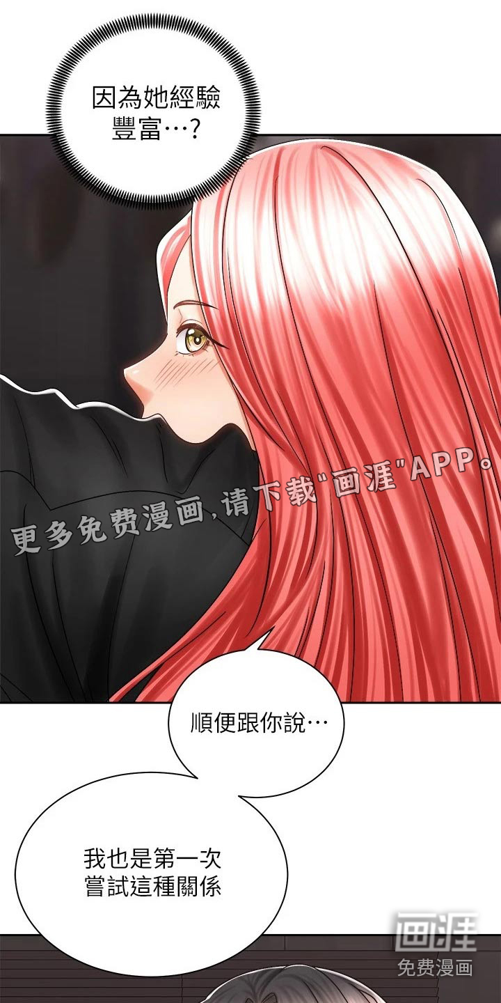 骑乘密旅第24话图