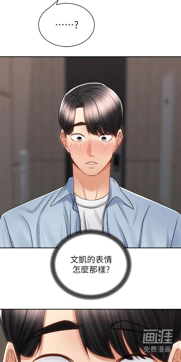 骑乘密旅第25话图