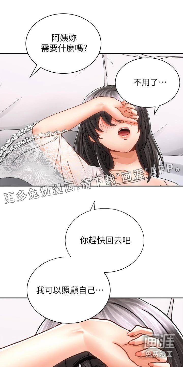 骑乘密旅第26话图