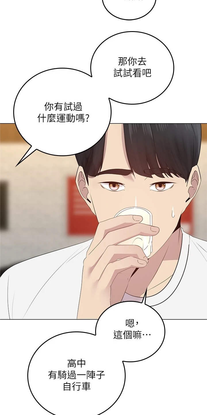 骑乘密旅第3话图