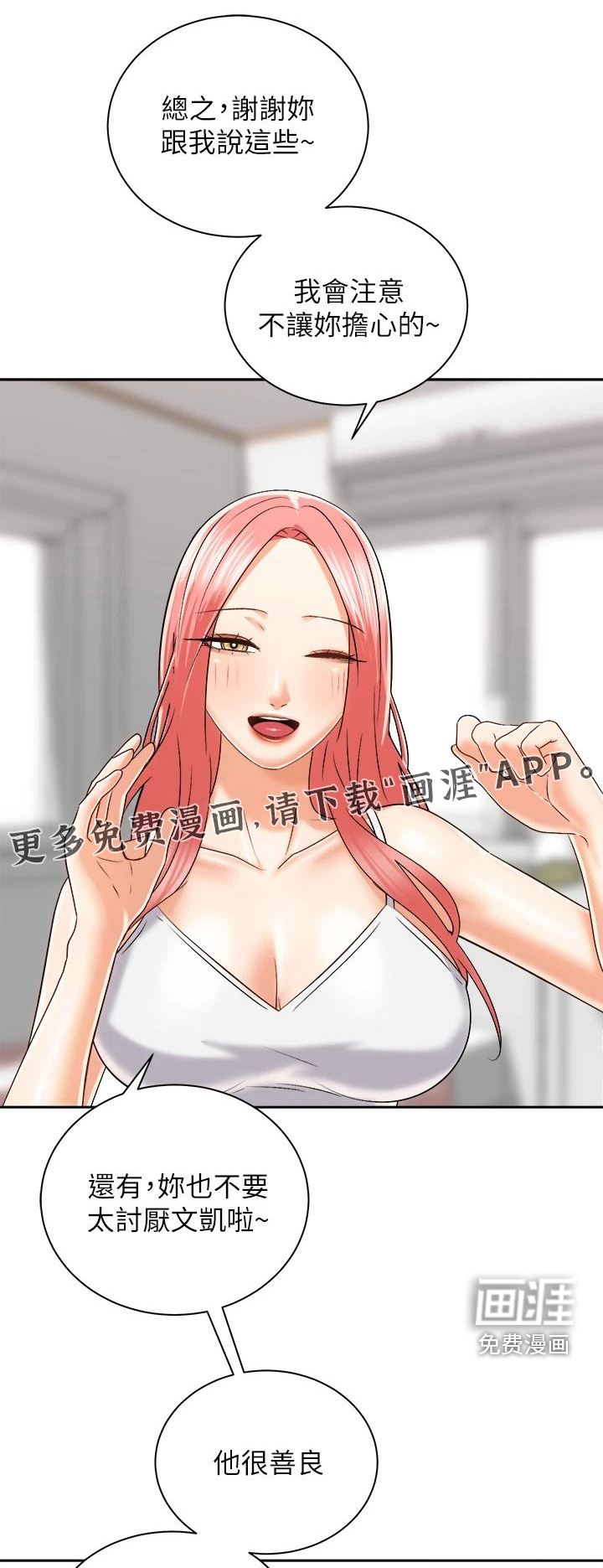 骑乘密旅第40话图