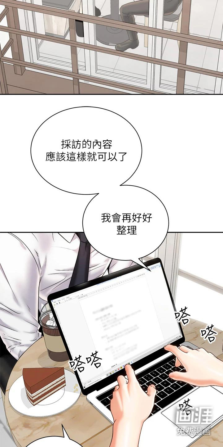 骑乘密旅第41话图