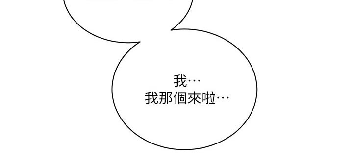 骑乘密旅第41话图
