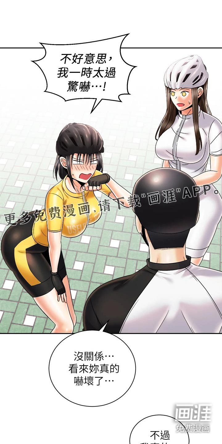 骑乘密旅第44话图