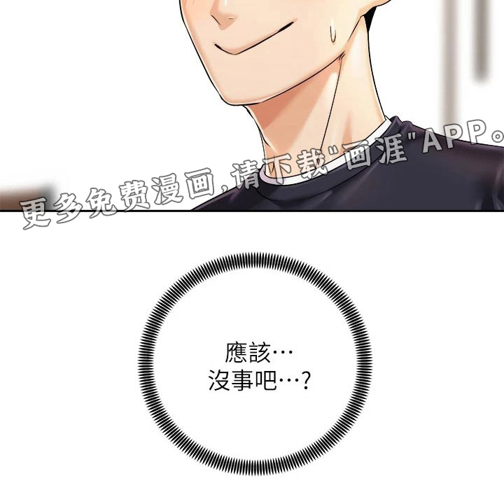骑乘密旅第44话图
