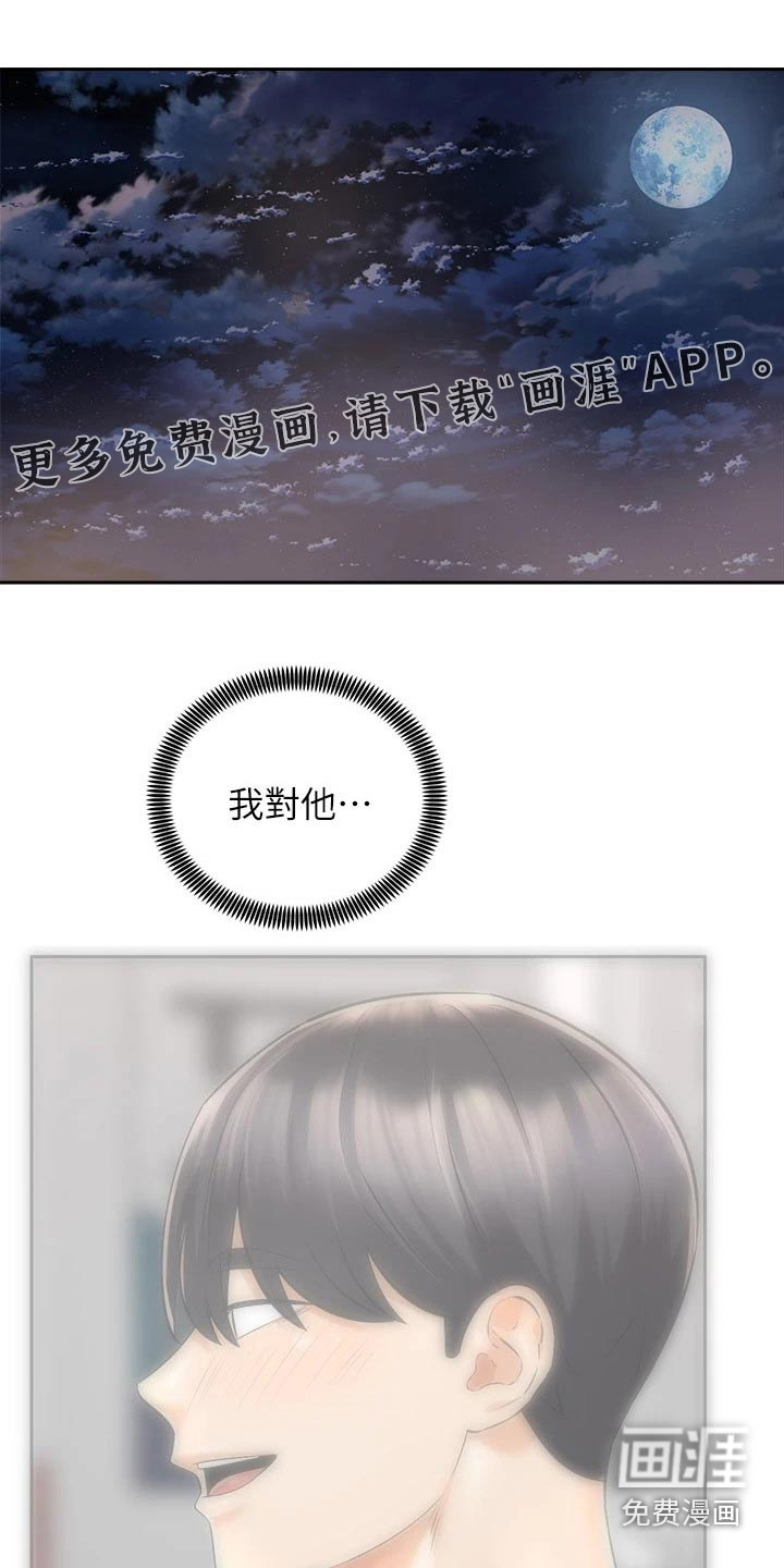 骑乘密旅第45话图