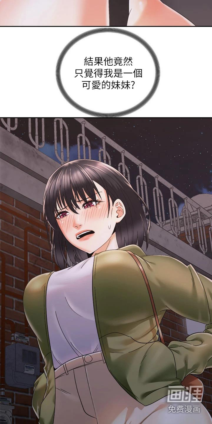 骑乘密旅第45话图