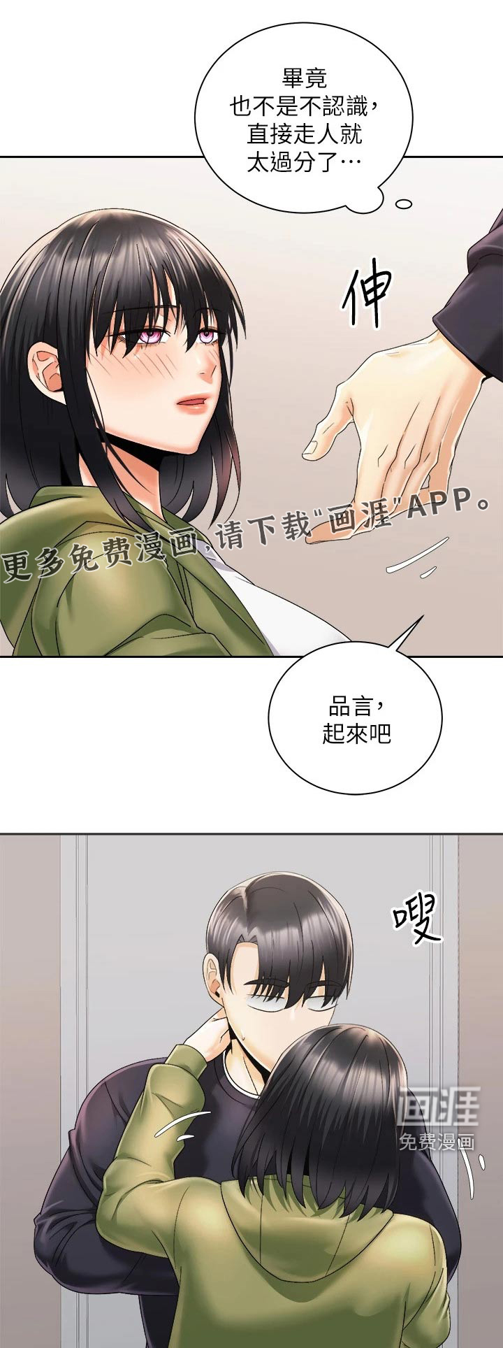 骑乘密旅第46话图