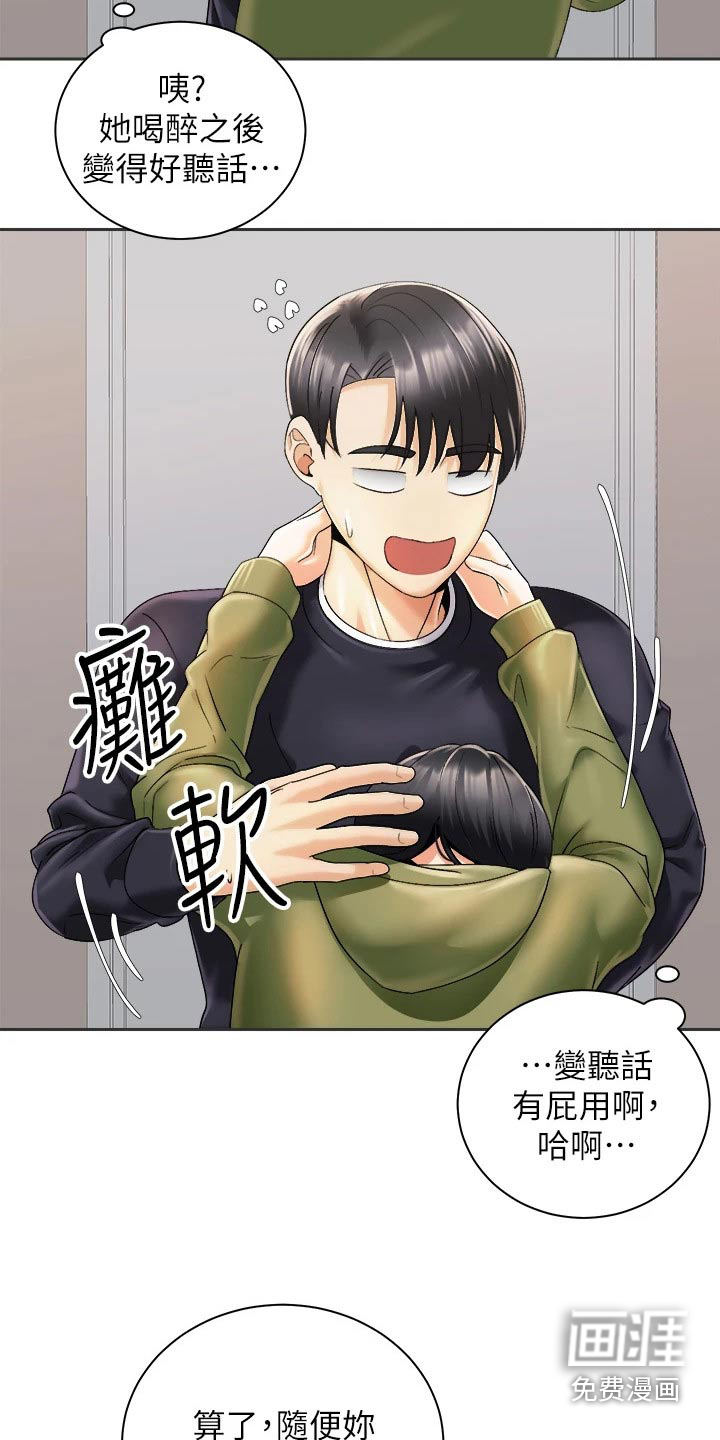 骑乘密旅第46话图