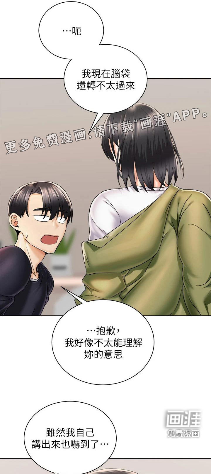 骑乘密旅第47话图