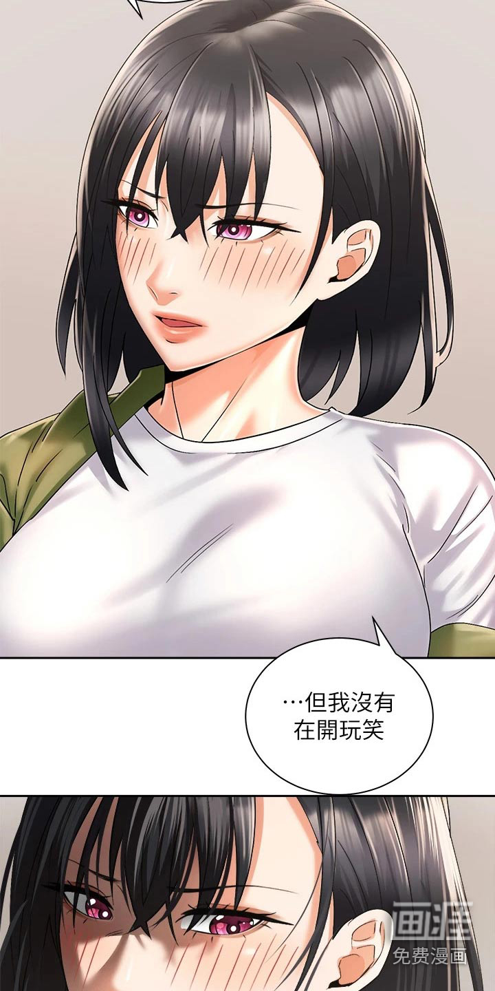 骑乘密旅第47话图