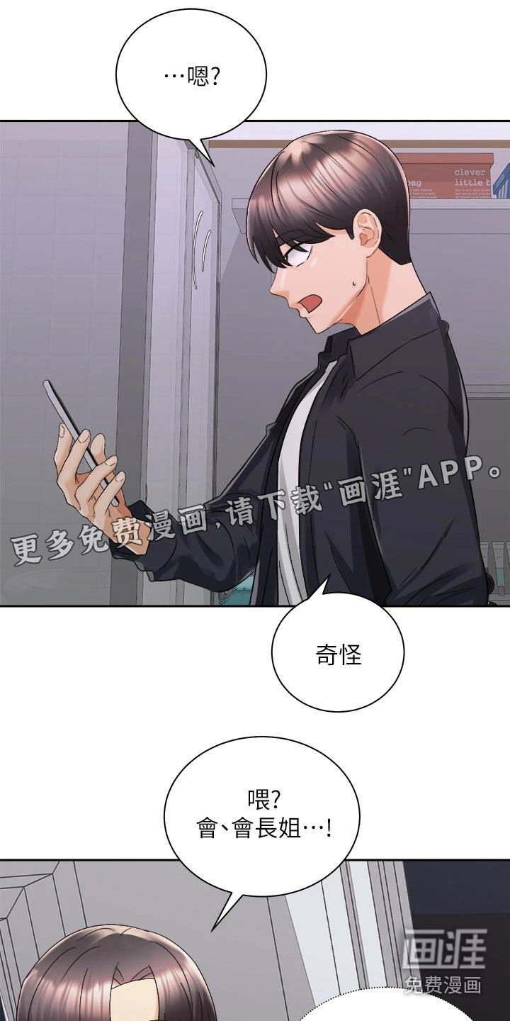 骑乘密旅第50话图